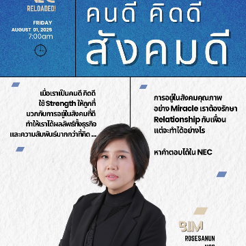 “คนดี คิดดี สังคมดี”