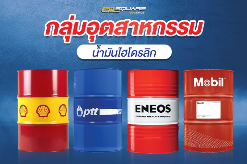 Hydraulic Oil