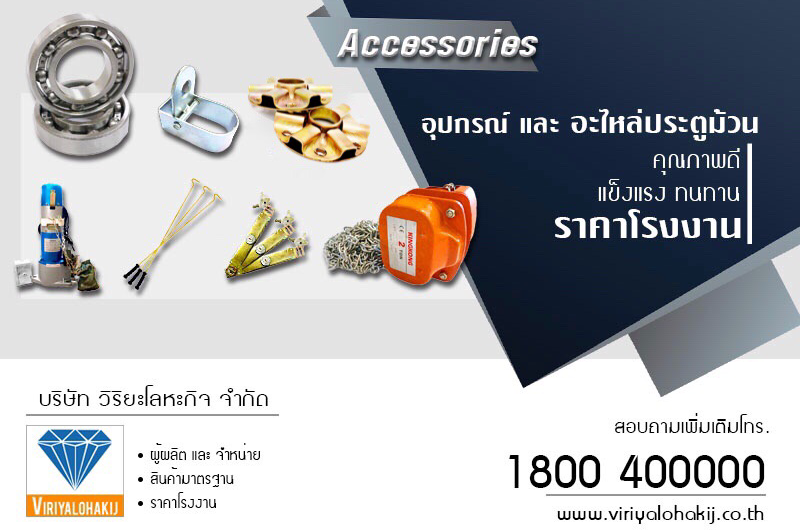 Accessories for roller shutter